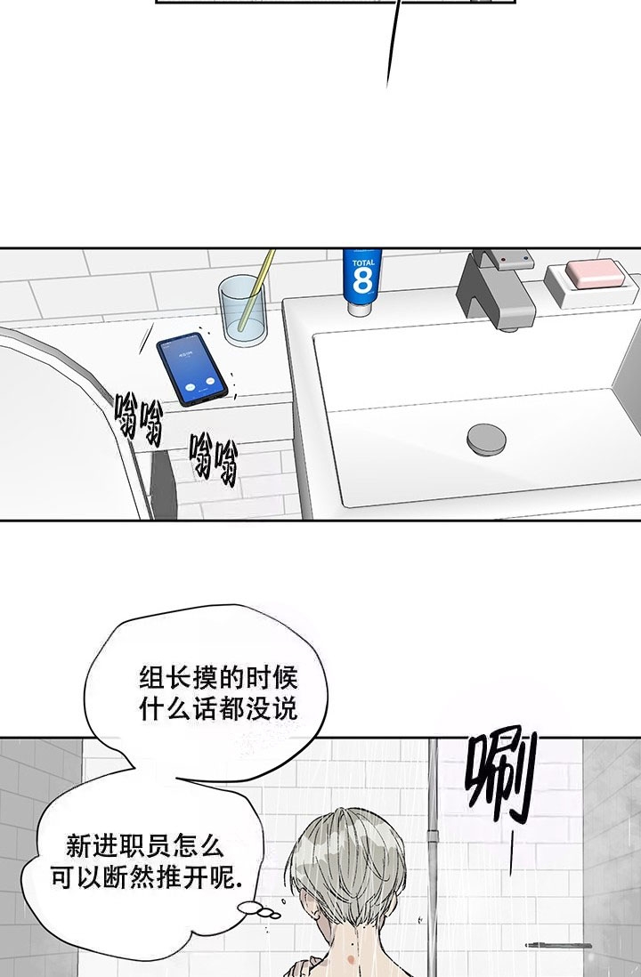 《暧昧的新职员》漫画最新章节第4话免费下拉式在线观看章节第【36】张图片