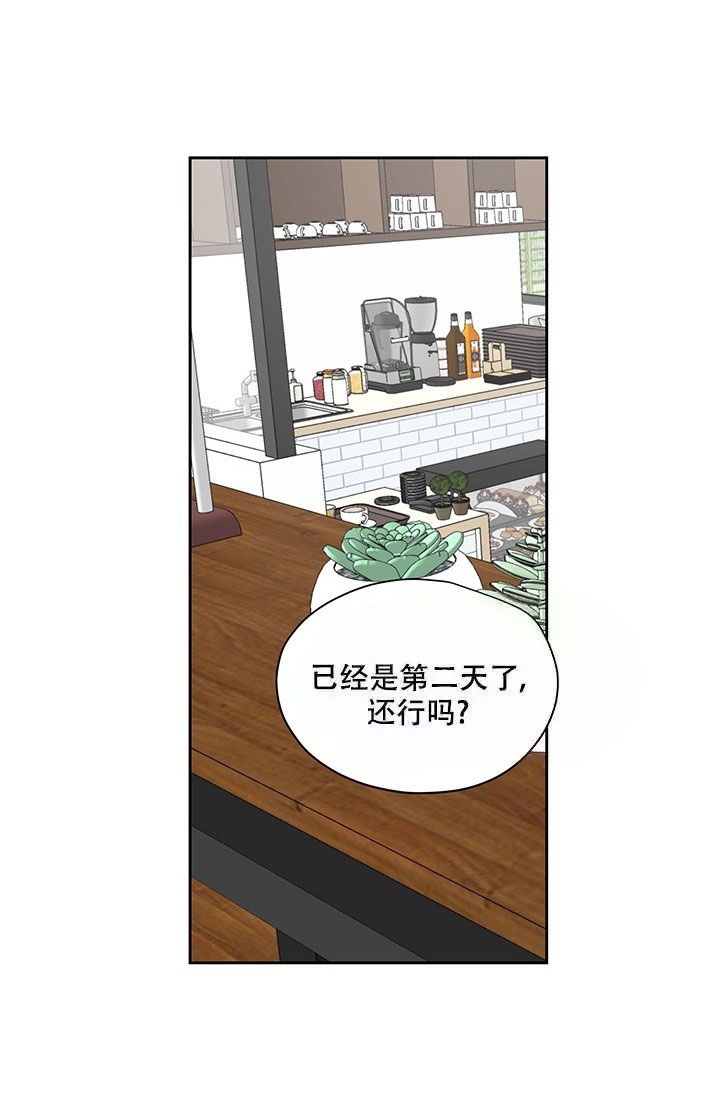 《暧昧的新职员》漫画最新章节第9话免费下拉式在线观看章节第【4】张图片