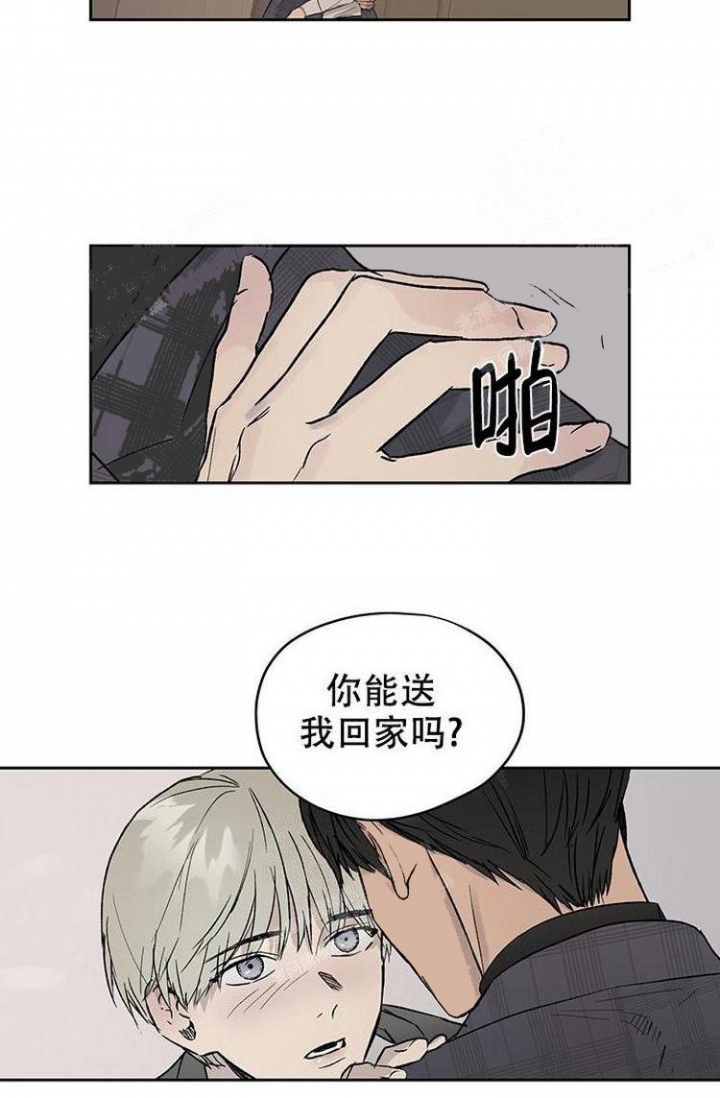 《暧昧的新职员》漫画最新章节第21话免费下拉式在线观看章节第【8】张图片