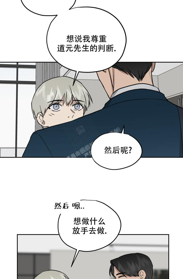 《暧昧的新职员》漫画最新章节第56话免费下拉式在线观看章节第【8】张图片