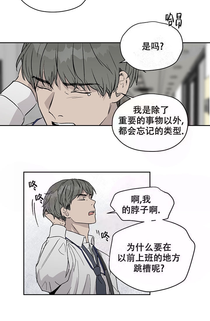 《暧昧的新职员》漫画最新章节第15话免费下拉式在线观看章节第【8】张图片