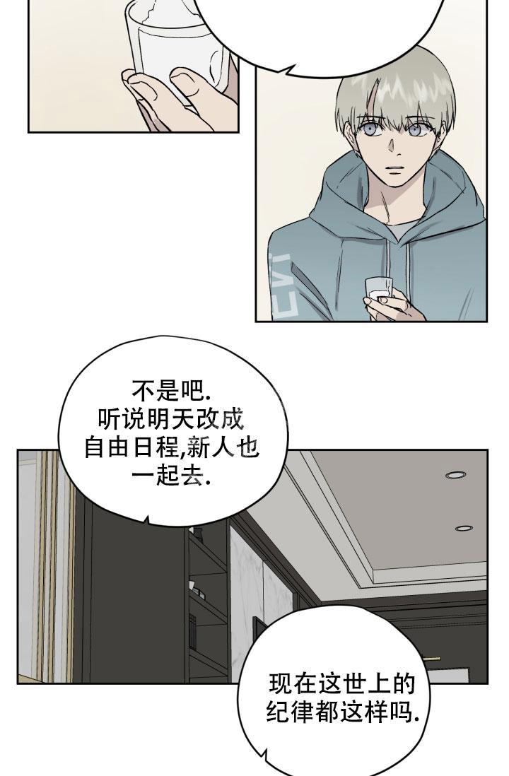 《暧昧的新职员》漫画最新章节第46话免费下拉式在线观看章节第【20】张图片