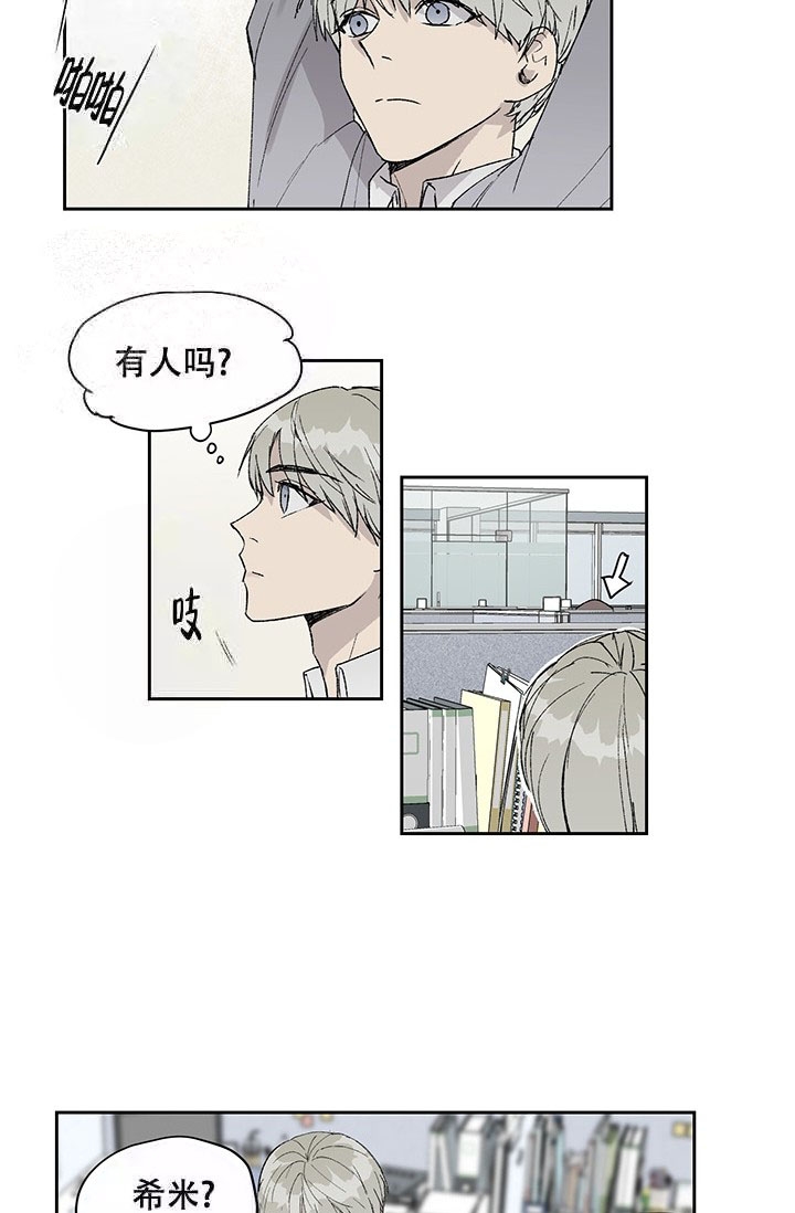 《暧昧的新职员》漫画最新章节第10话免费下拉式在线观看章节第【22】张图片