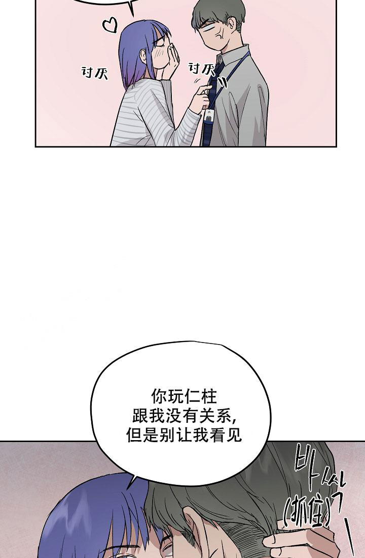 《暧昧的新职员》漫画最新章节第65话免费下拉式在线观看章节第【7】张图片