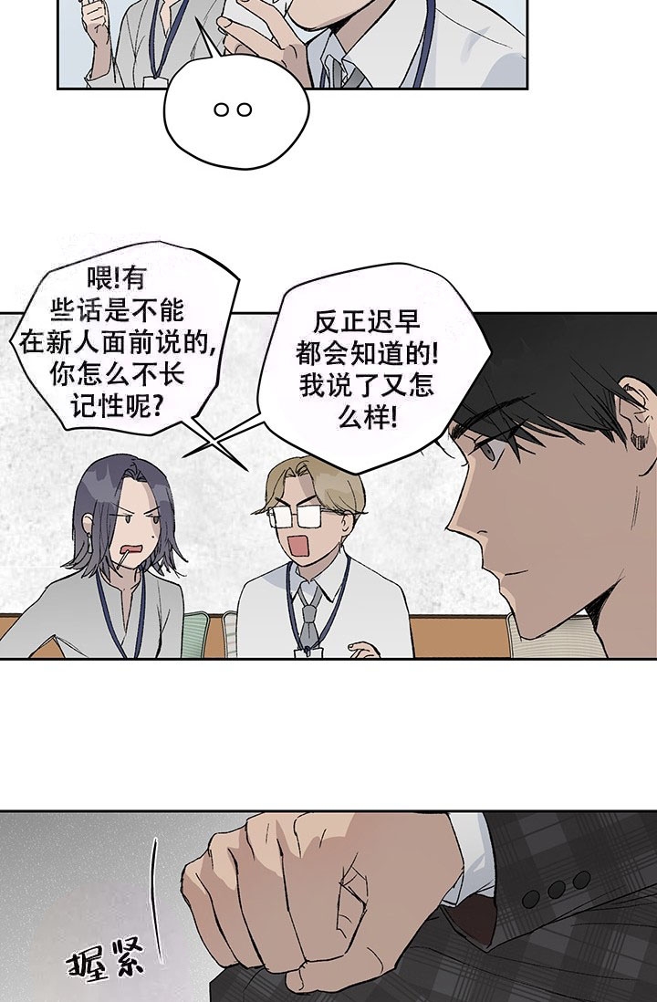 《暧昧的新职员》漫画最新章节第6话免费下拉式在线观看章节第【12】张图片