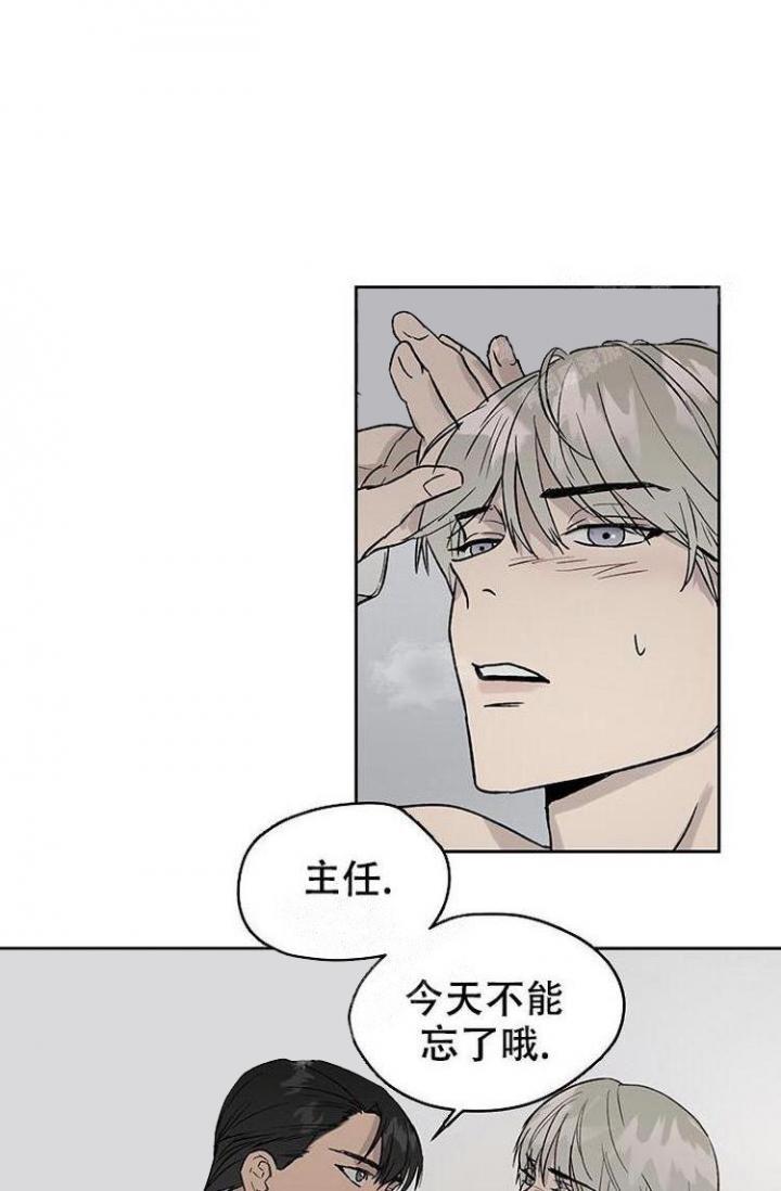 《暧昧的新职员》漫画最新章节第21话免费下拉式在线观看章节第【14】张图片