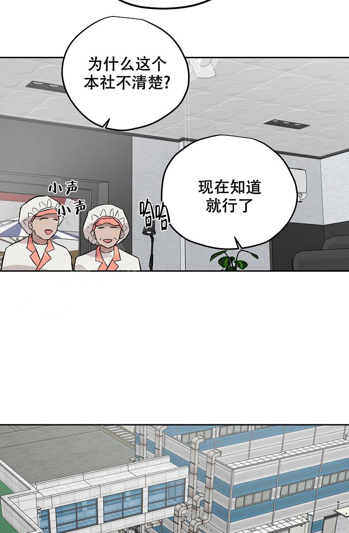 《暧昧的新职员》漫画最新章节第66话免费下拉式在线观看章节第【5】张图片