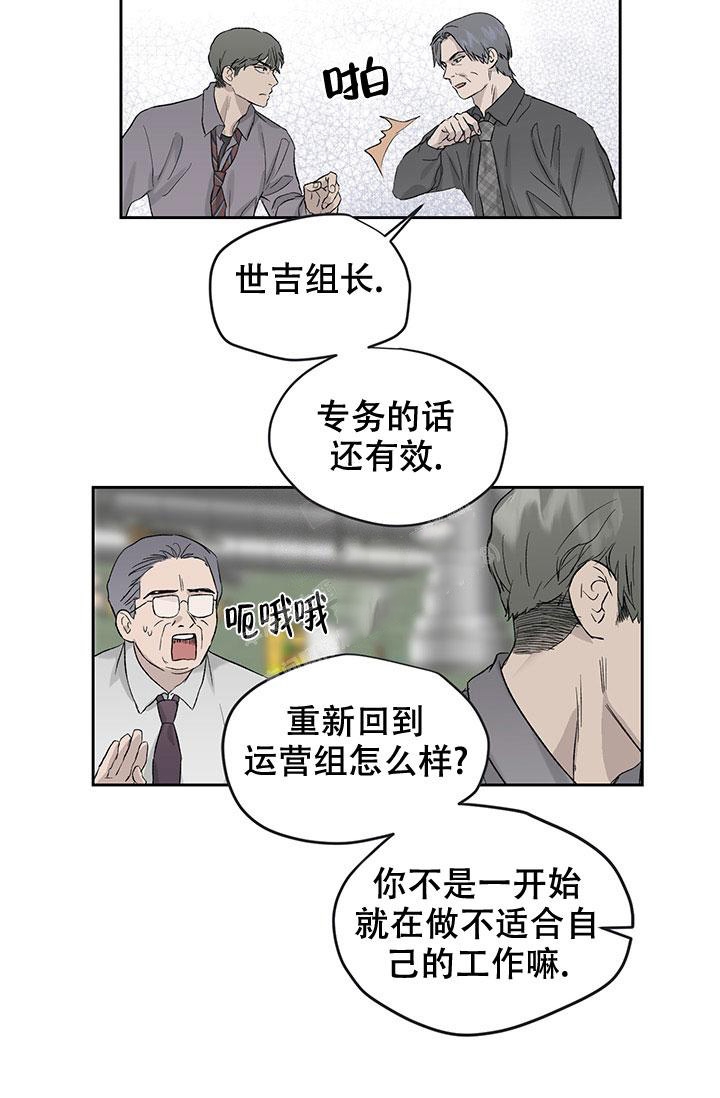 《暧昧的新职员》漫画最新章节第30话免费下拉式在线观看章节第【15】张图片