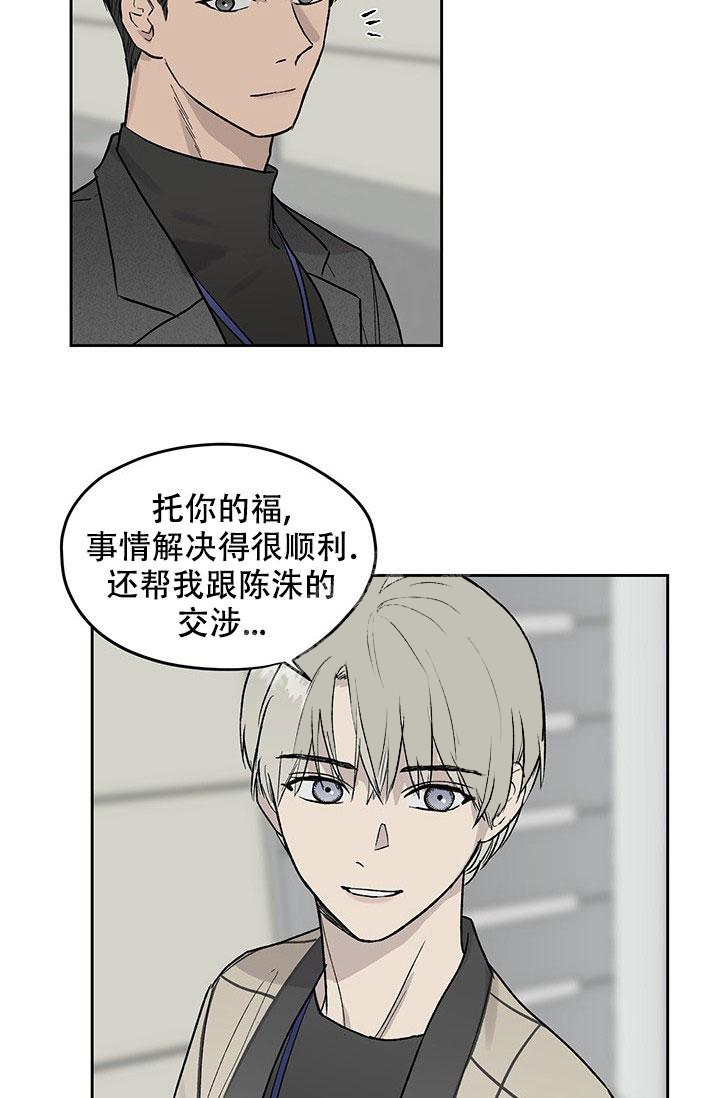 《暧昧的新职员》漫画最新章节第25话免费下拉式在线观看章节第【15】张图片