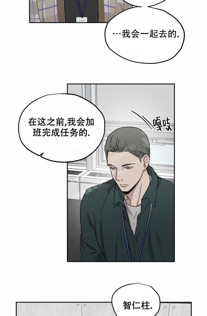 《暧昧的新职员》漫画最新章节第52话免费下拉式在线观看章节第【4】张图片