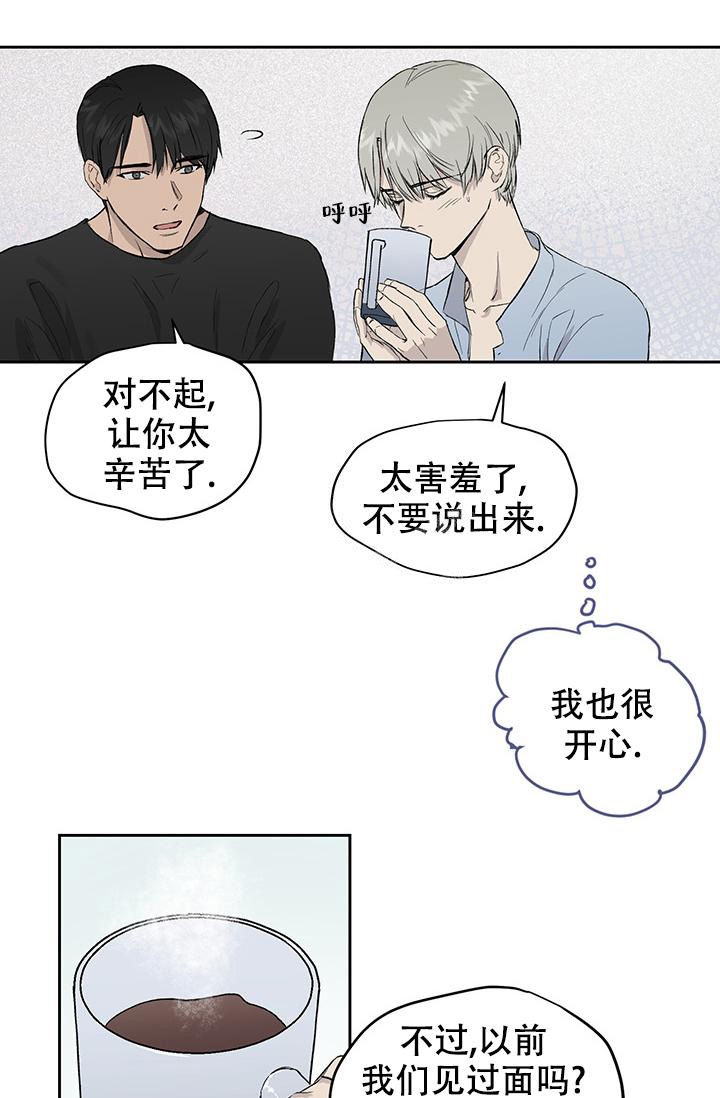 《暧昧的新职员》漫画最新章节第37话免费下拉式在线观看章节第【3】张图片