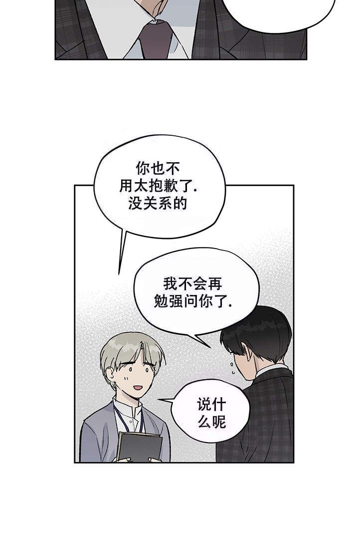 《暧昧的新职员》漫画最新章节第5话免费下拉式在线观看章节第【31】张图片