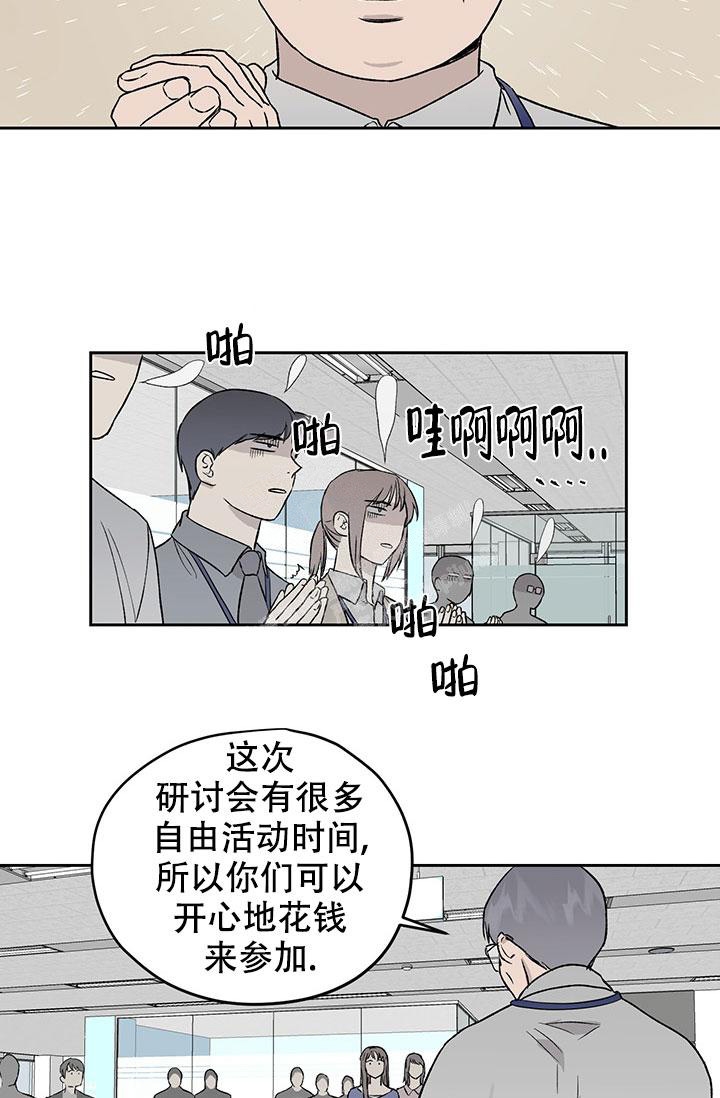 《暧昧的新职员》漫画最新章节第41话免费下拉式在线观看章节第【15】张图片