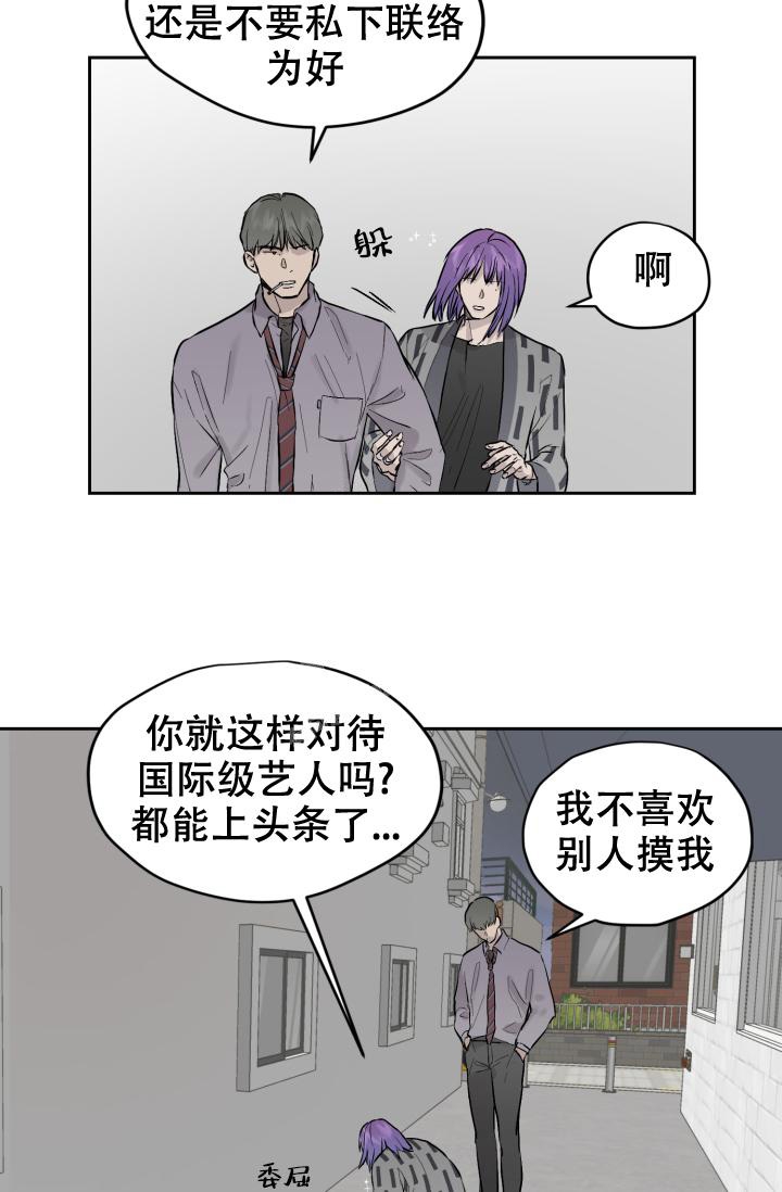 《暧昧的新职员》漫画最新章节第31话免费下拉式在线观看章节第【6】张图片