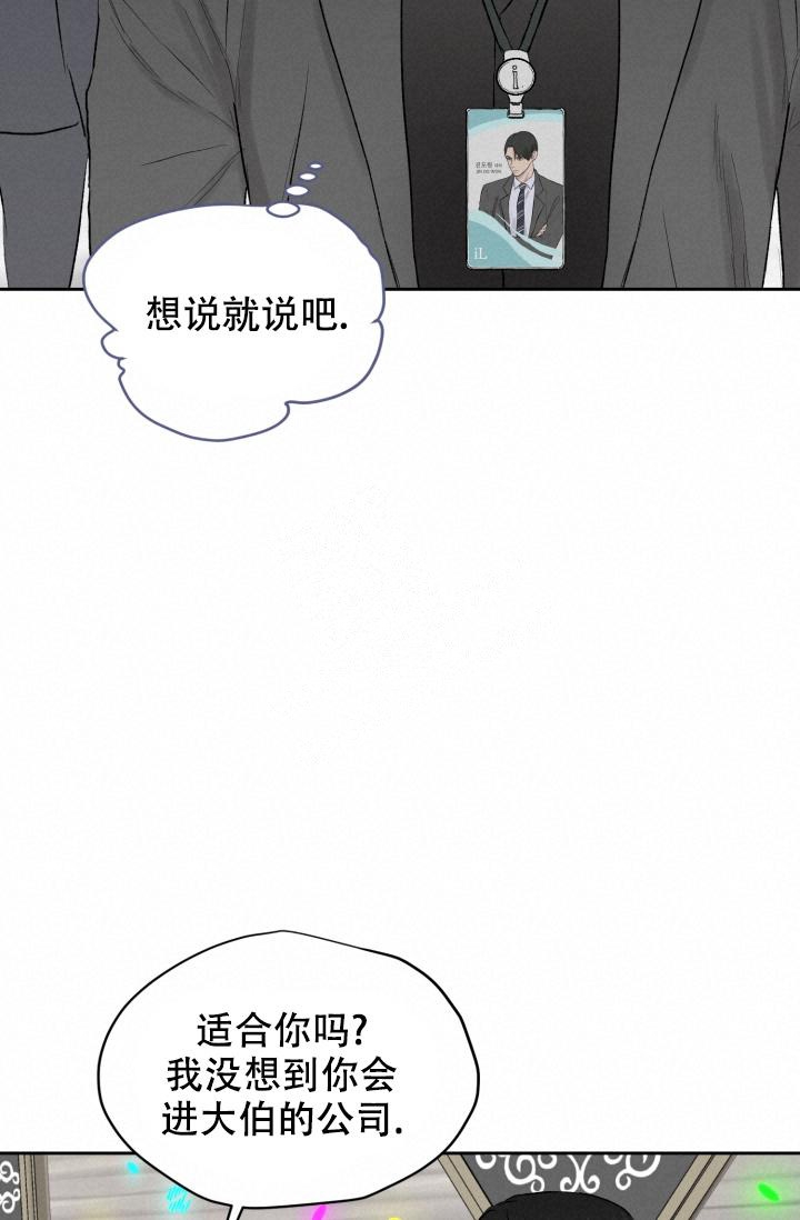 《暧昧的新职员》漫画最新章节第37话免费下拉式在线观看章节第【12】张图片