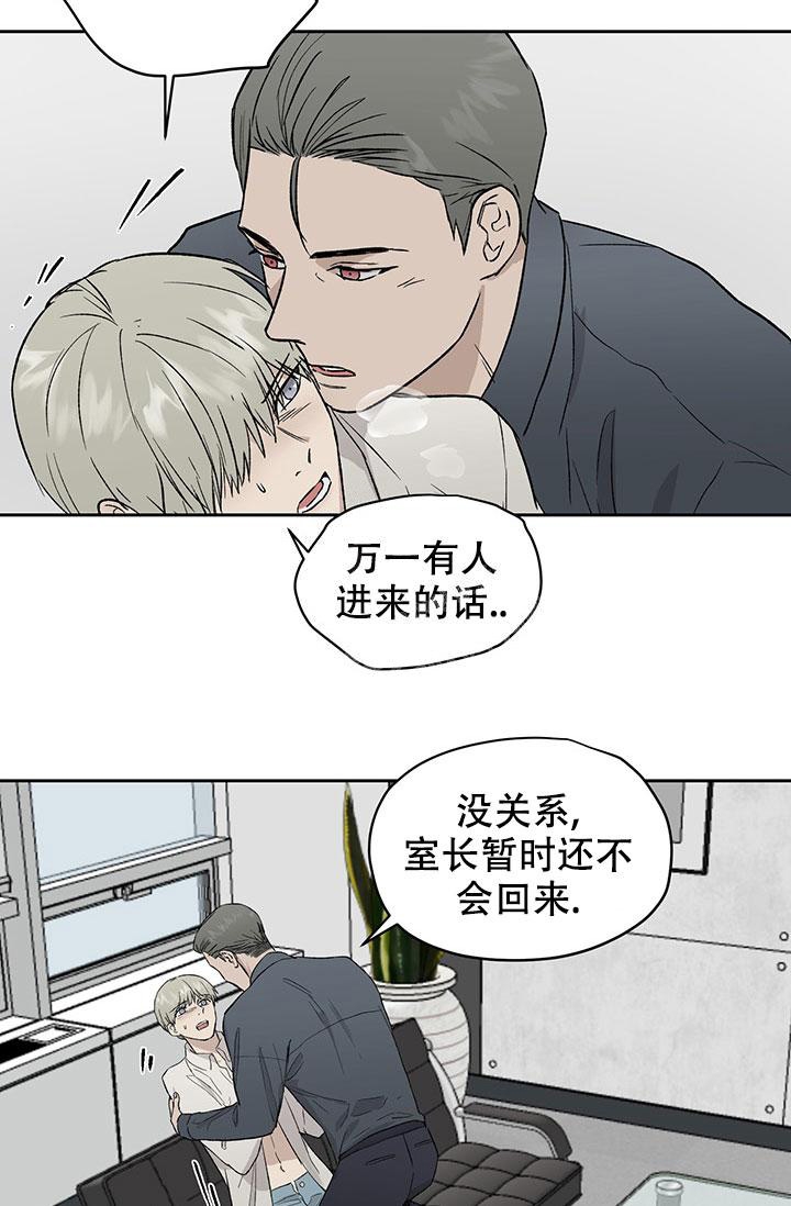 《暧昧的新职员》漫画最新章节第41话免费下拉式在线观看章节第【18】张图片