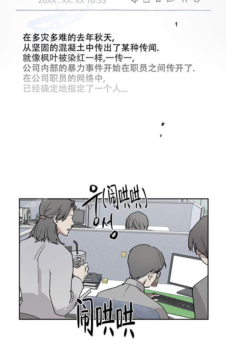 《暧昧的新职员》漫画最新章节第72话免费下拉式在线观看章节第【19】张图片