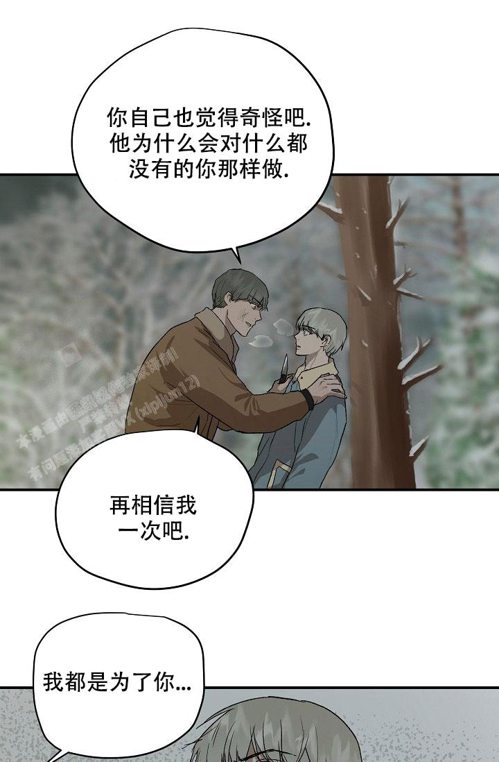 《暧昧的新职员》漫画最新章节第76话免费下拉式在线观看章节第【14】张图片