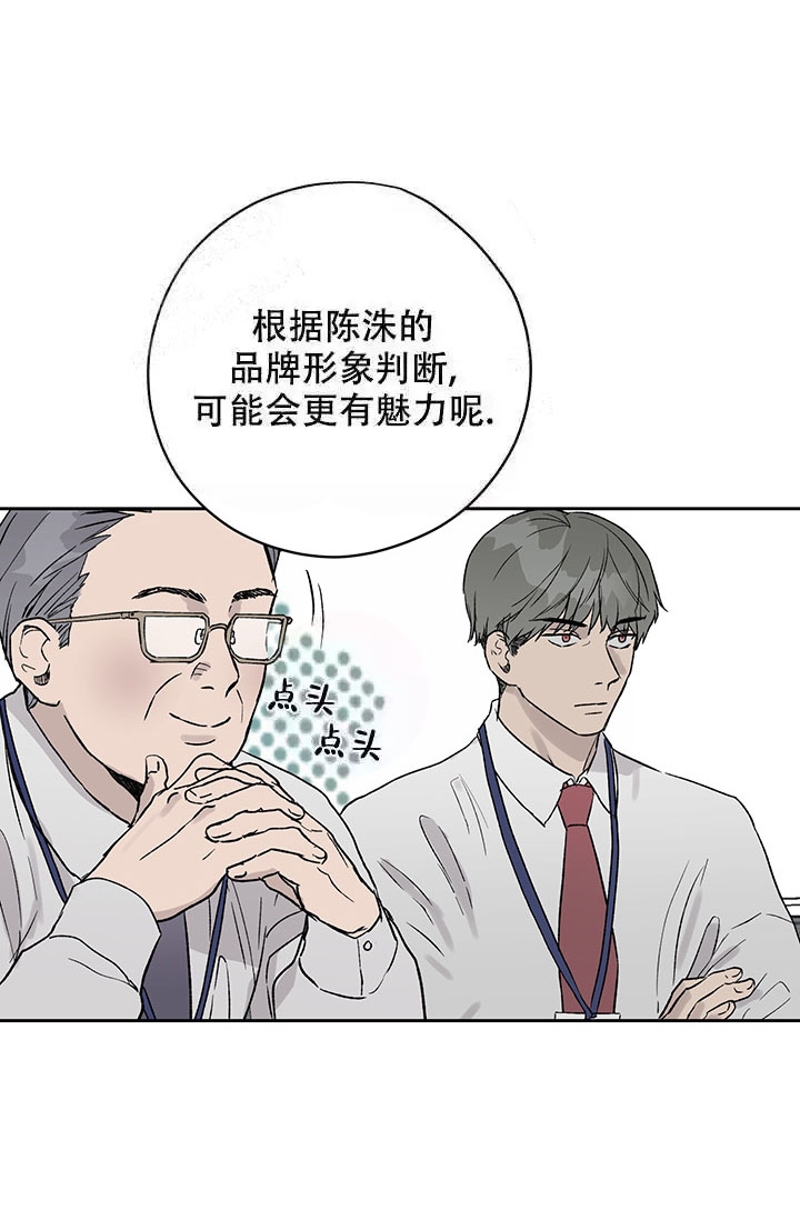 《暧昧的新职员》漫画最新章节第19话免费下拉式在线观看章节第【25】张图片