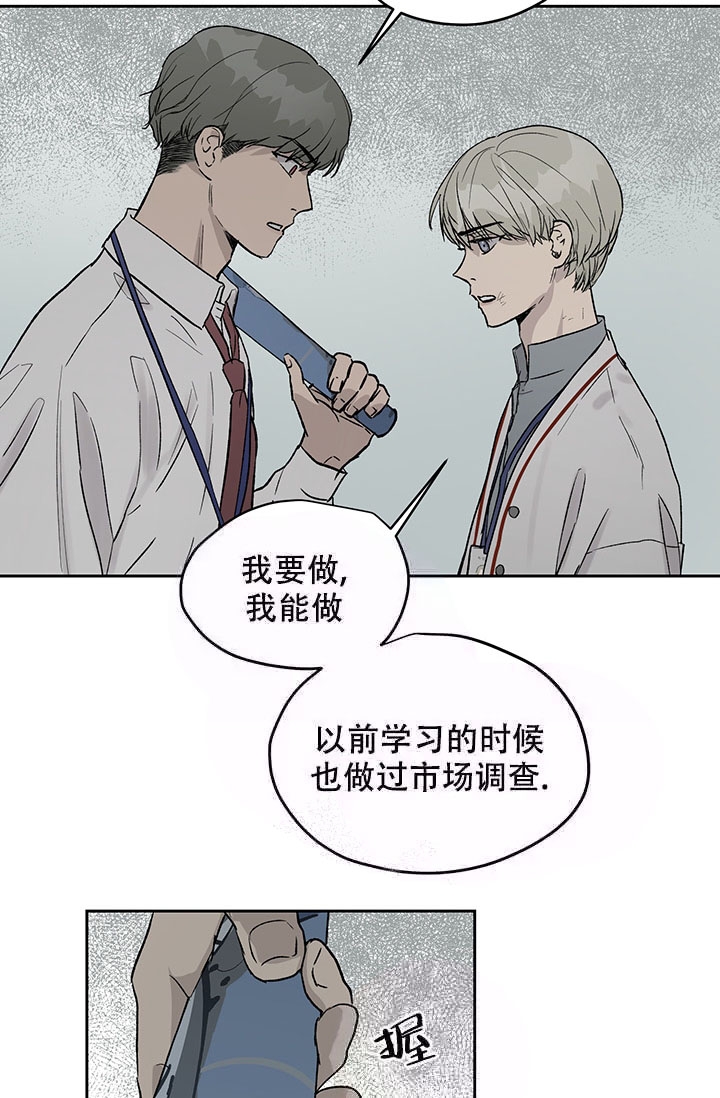 《暧昧的新职员》漫画最新章节第17话免费下拉式在线观看章节第【26】张图片