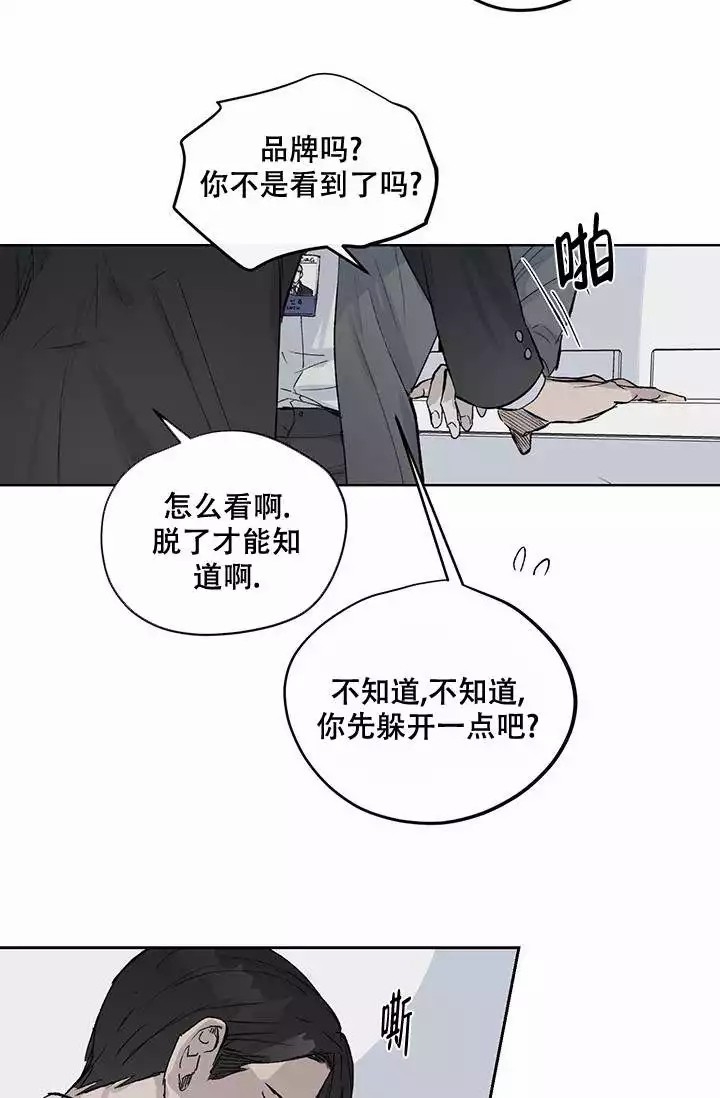 《暧昧的新职员》漫画最新章节第2话免费下拉式在线观看章节第【38】张图片