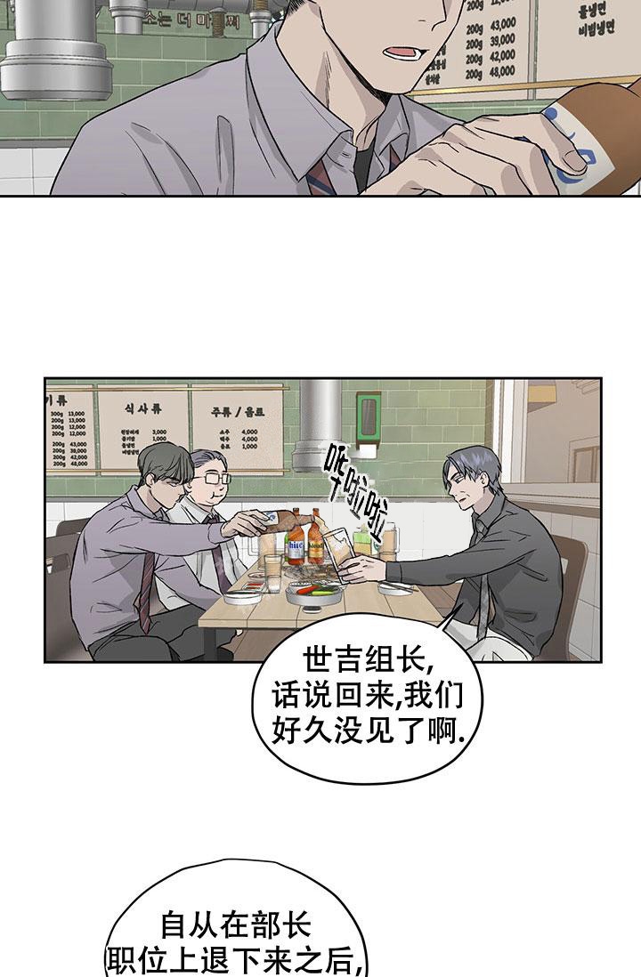 《暧昧的新职员》漫画最新章节第30话免费下拉式在线观看章节第【5】张图片