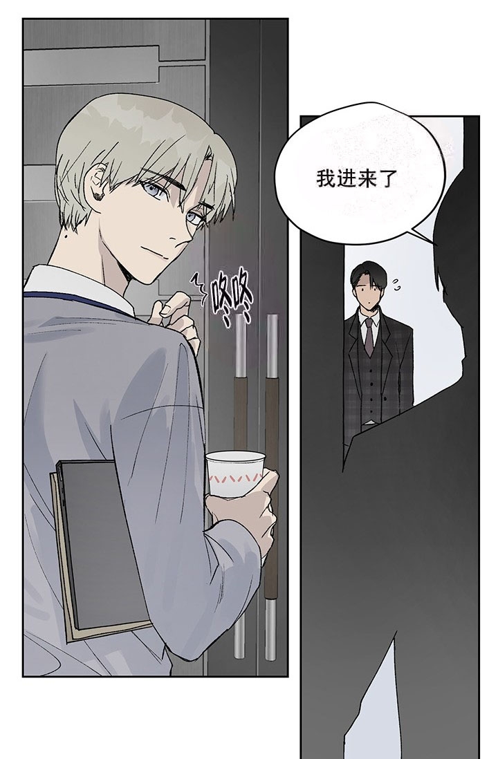 《暧昧的新职员》漫画最新章节第6话免费下拉式在线观看章节第【1】张图片