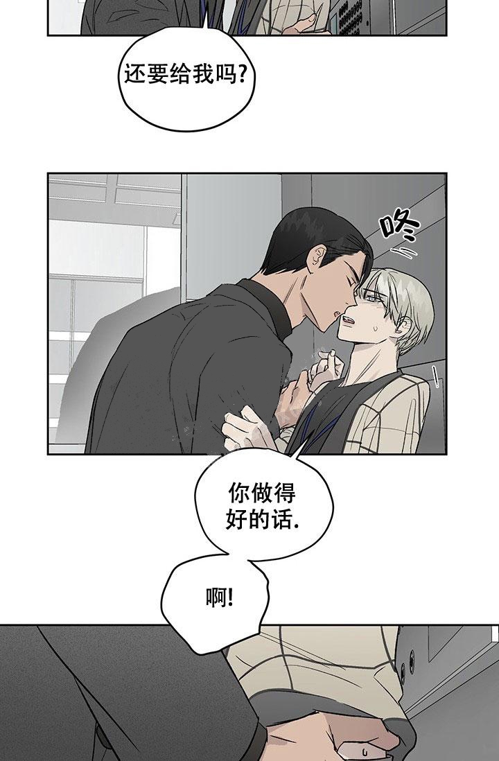 《暧昧的新职员》漫画最新章节第25话免费下拉式在线观看章节第【29】张图片