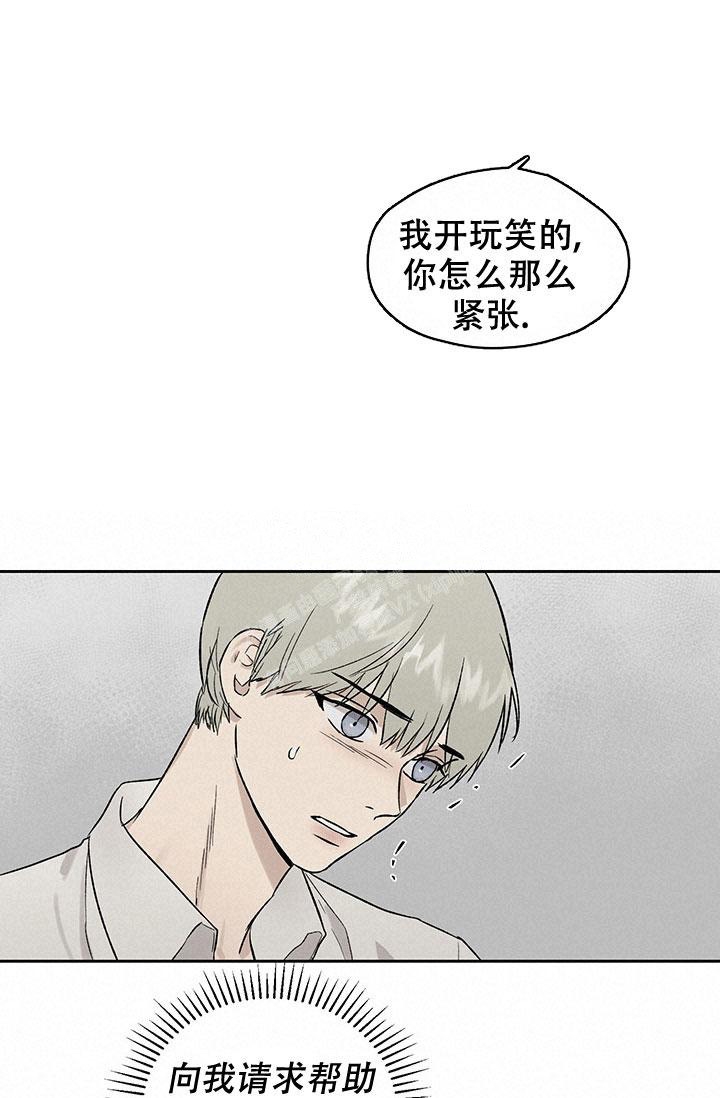 《暧昧的新职员》漫画最新章节第41话免费下拉式在线观看章节第【21】张图片