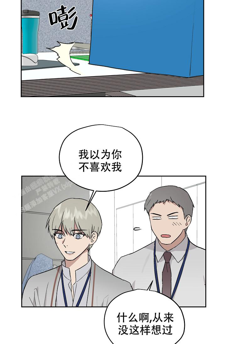 《暧昧的新职员》漫画最新章节第67话免费下拉式在线观看章节第【11】张图片