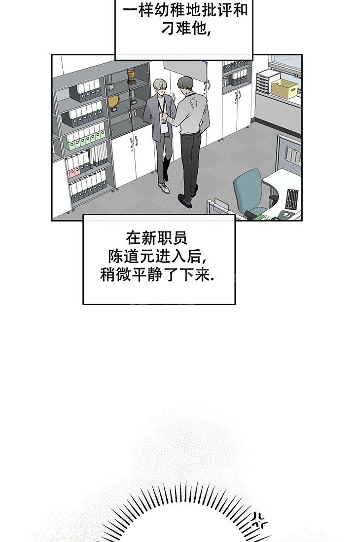 《暧昧的新职员》漫画最新章节第27话免费下拉式在线观看章节第【6】张图片