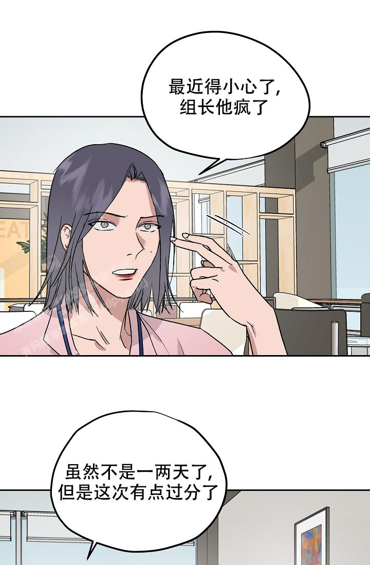 《暧昧的新职员》漫画最新章节第69话免费下拉式在线观看章节第【16】张图片