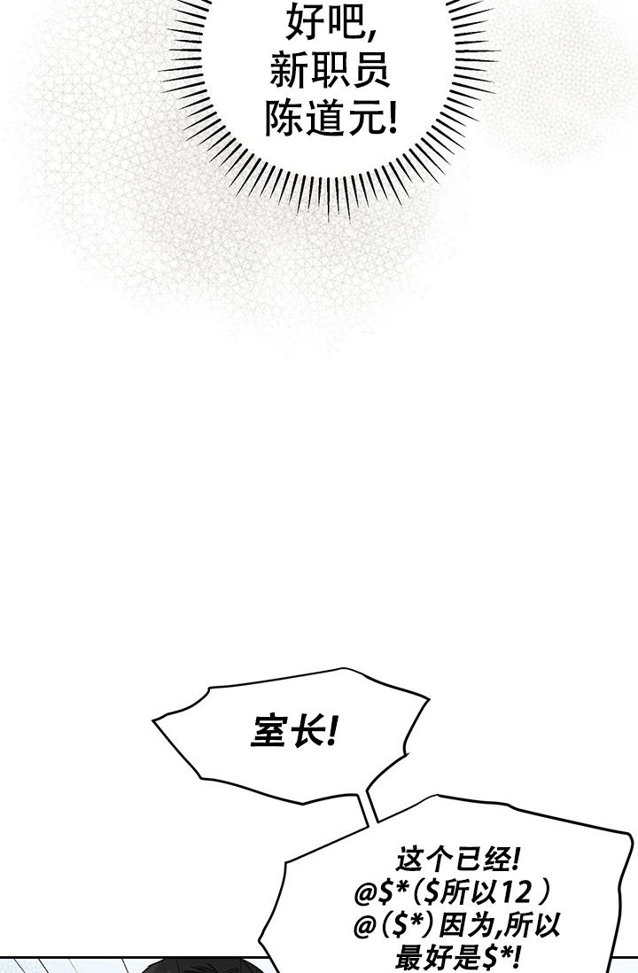 《暧昧的新职员》漫画最新章节第27话免费下拉式在线观看章节第【7】张图片