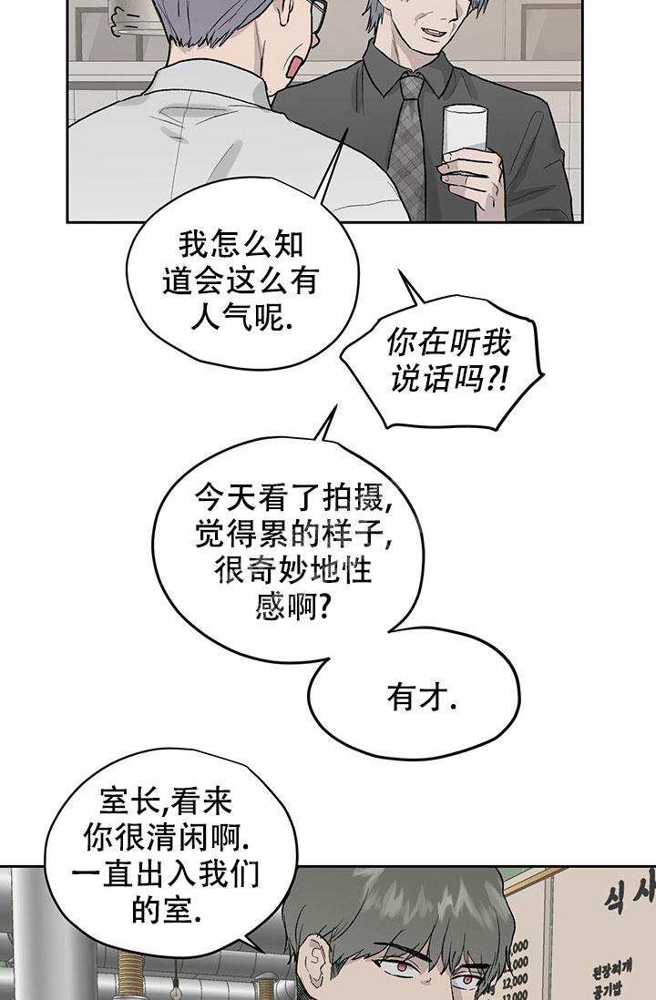 《暧昧的新职员》漫画最新章节第30话免费下拉式在线观看章节第【4】张图片