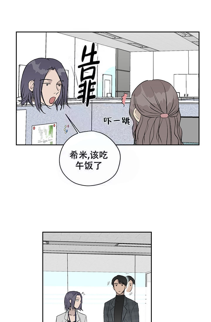 《暧昧的新职员》漫画最新章节第12话免费下拉式在线观看章节第【8】张图片