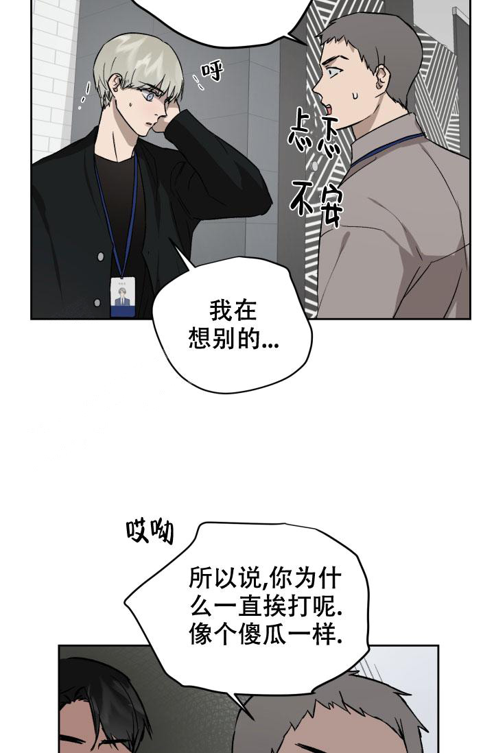 《暧昧的新职员》漫画最新章节第73话免费下拉式在线观看章节第【13】张图片