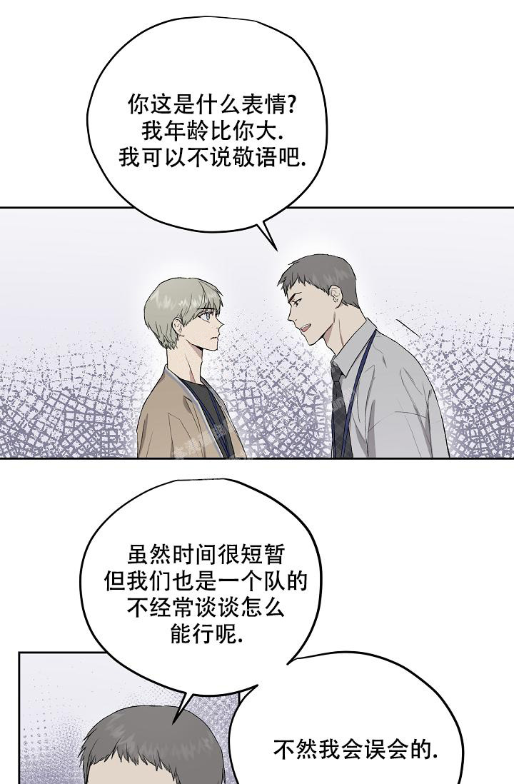 《暧昧的新职员》漫画最新章节第57话免费下拉式在线观看章节第【3】张图片