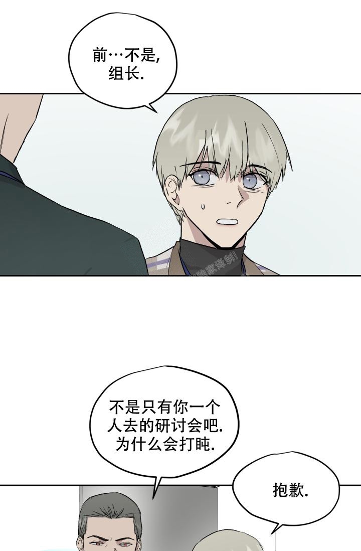 《暧昧的新职员》漫画最新章节第51话免费下拉式在线观看章节第【17】张图片