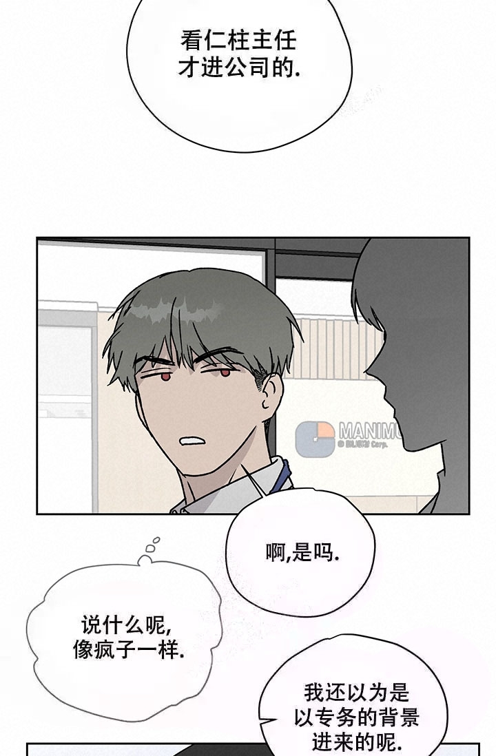 《暧昧的新职员》漫画最新章节第15话免费下拉式在线观看章节第【11】张图片