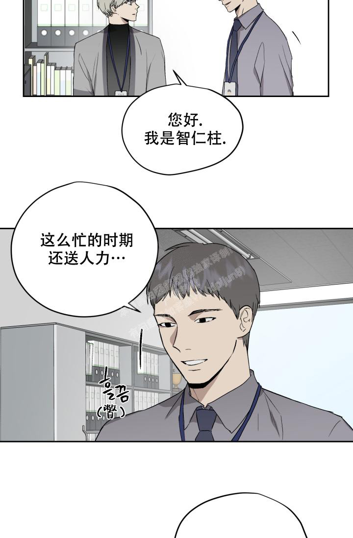 《暧昧的新职员》漫画最新章节第55话免费下拉式在线观看章节第【4】张图片