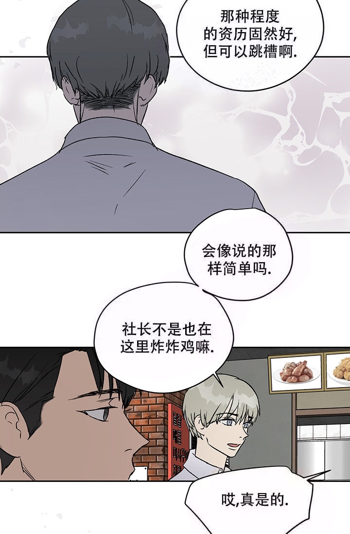 《暧昧的新职员》漫画最新章节第16话免费下拉式在线观看章节第【27】张图片