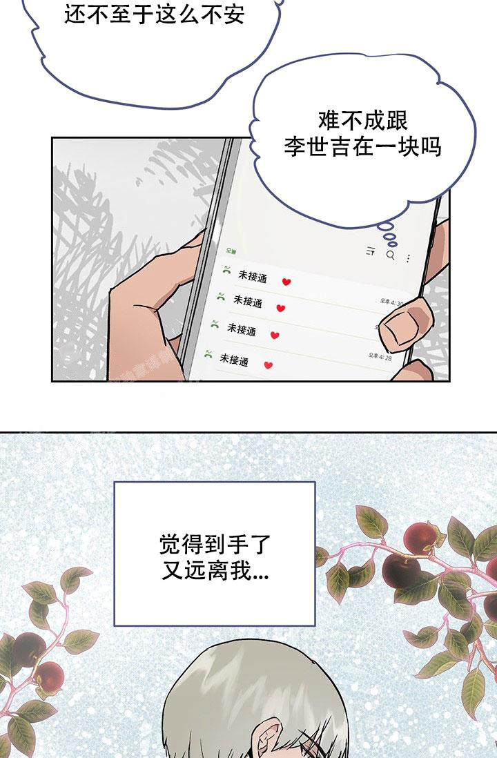 《暧昧的新职员》漫画最新章节第64话免费下拉式在线观看章节第【4】张图片