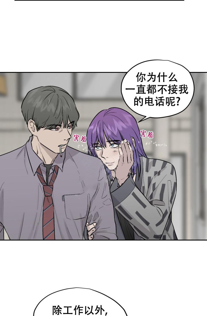 《暧昧的新职员》漫画最新章节第31话免费下拉式在线观看章节第【5】张图片