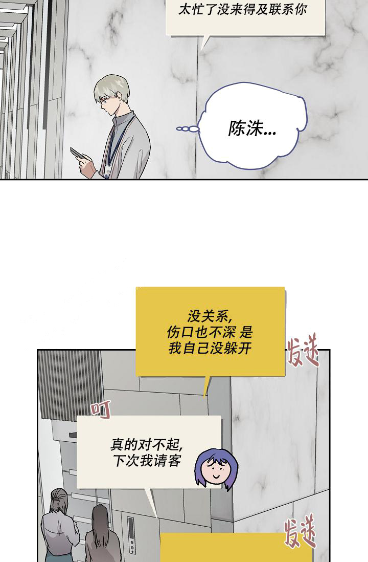 《暧昧的新职员》漫画最新章节第67话免费下拉式在线观看章节第【15】张图片