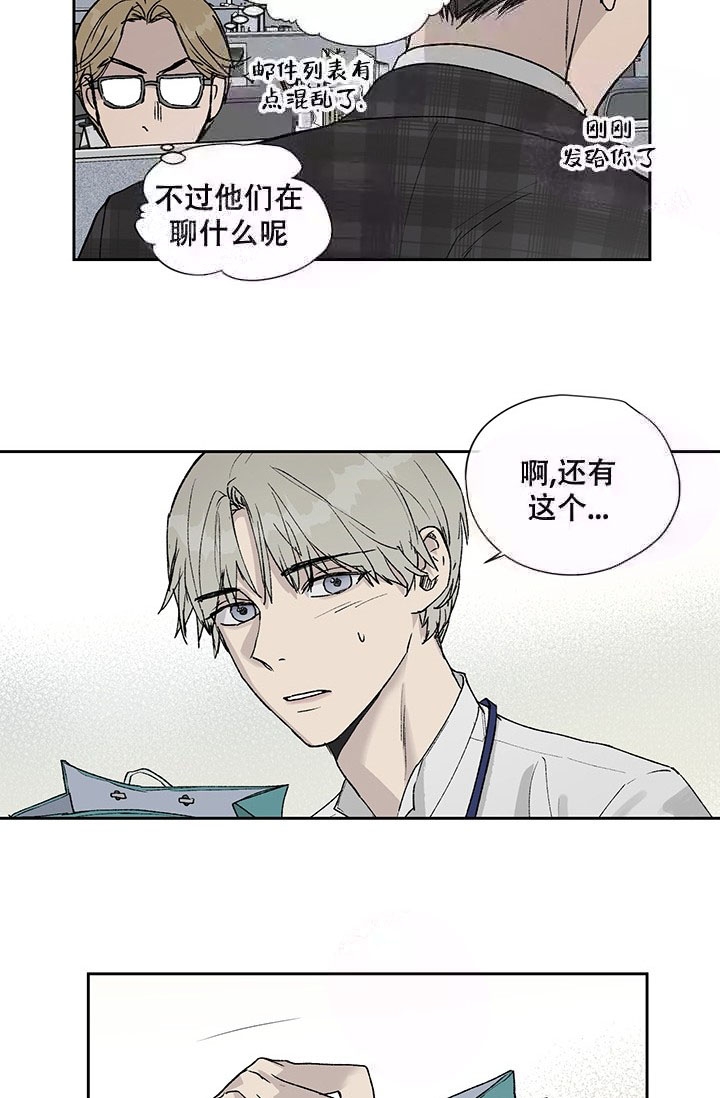 《暧昧的新职员》漫画最新章节第5话免费下拉式在线观看章节第【10】张图片