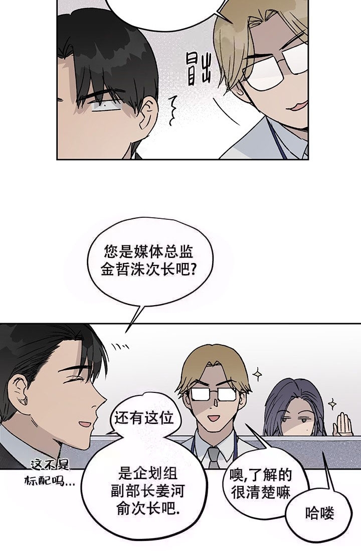 《暧昧的新职员》漫画最新章节第6话免费下拉式在线观看章节第【3】张图片