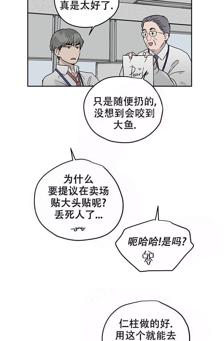 《暧昧的新职员》漫画最新章节第20话免费下拉式在线观看章节第【8】张图片