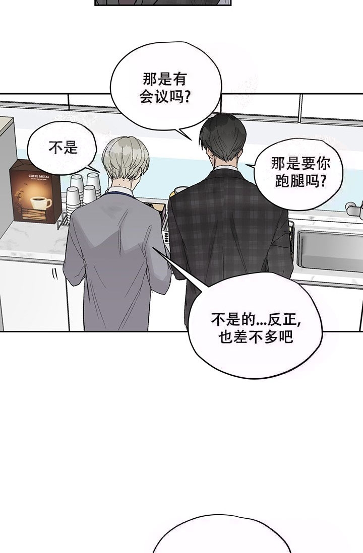 《暧昧的新职员》漫画最新章节第5话免费下拉式在线观看章节第【24】张图片