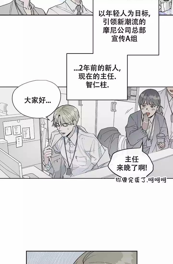 《暧昧的新职员》漫画最新章节第1话免费下拉式在线观看章节第【24】张图片