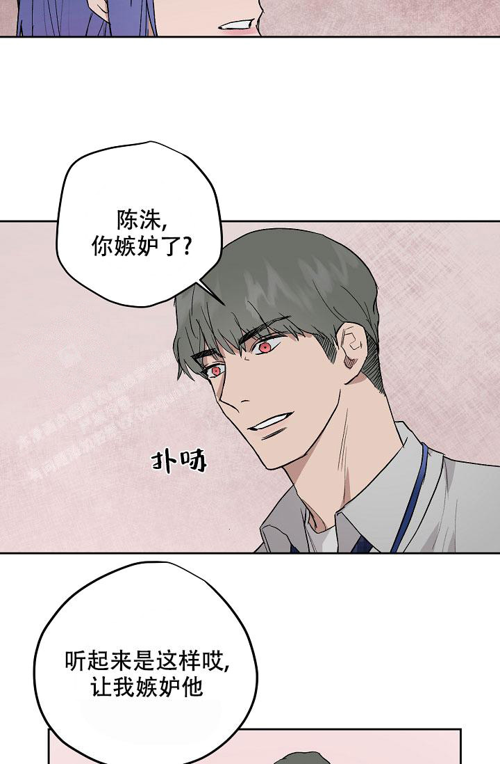 《暧昧的新职员》漫画最新章节第65话免费下拉式在线观看章节第【6】张图片